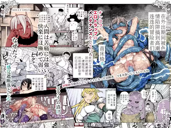 エロトンラップメンテのお仕事EX〜経験値全排出してレベル1になった冒険者 つまみ食いしてもいいよね〜