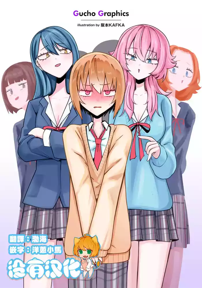 Masoochi ! Ikiri Bocchinpo gallery cover