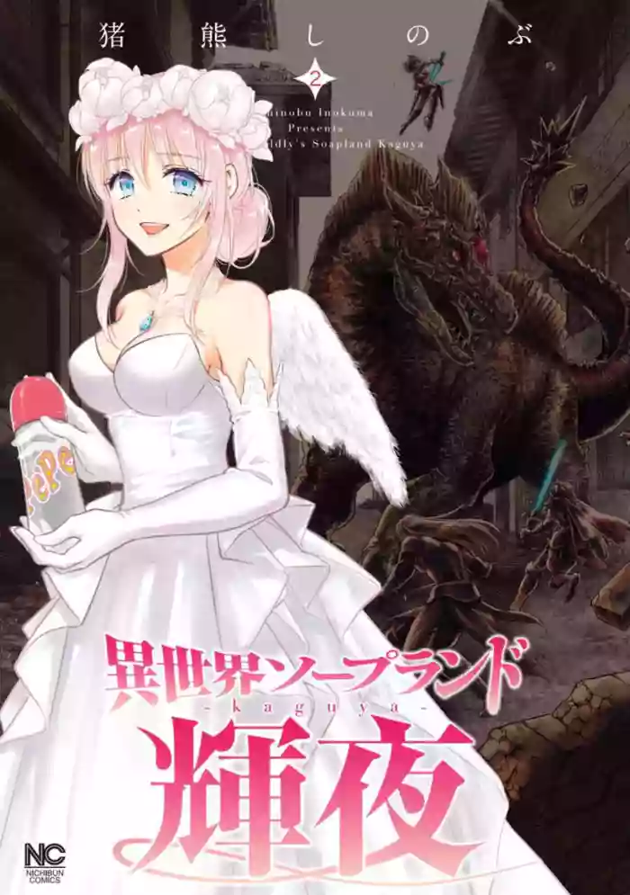 Isekai Soap Land Kaguya 2 hentai manga featuring full censorship story arc by inokuma shinobu