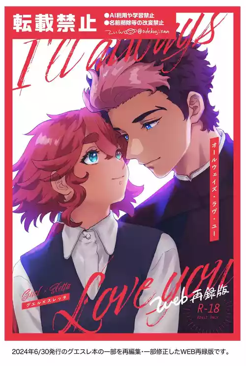 [GAKURAN'Z (Tin)] Always Love You - I'll always Love you (Gundam The Witch from Mercury) [Digital]