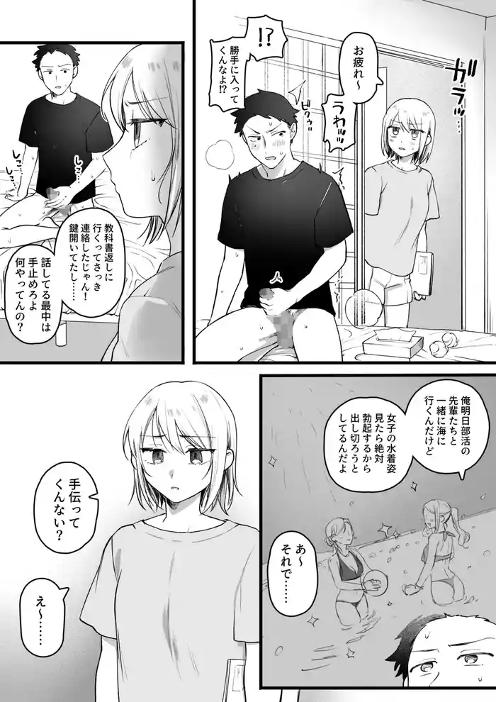 Onanie no Enchousen Jou ni Aru Sex