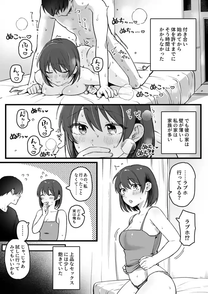 Hajimete no Love Hotel gallery cover from original
