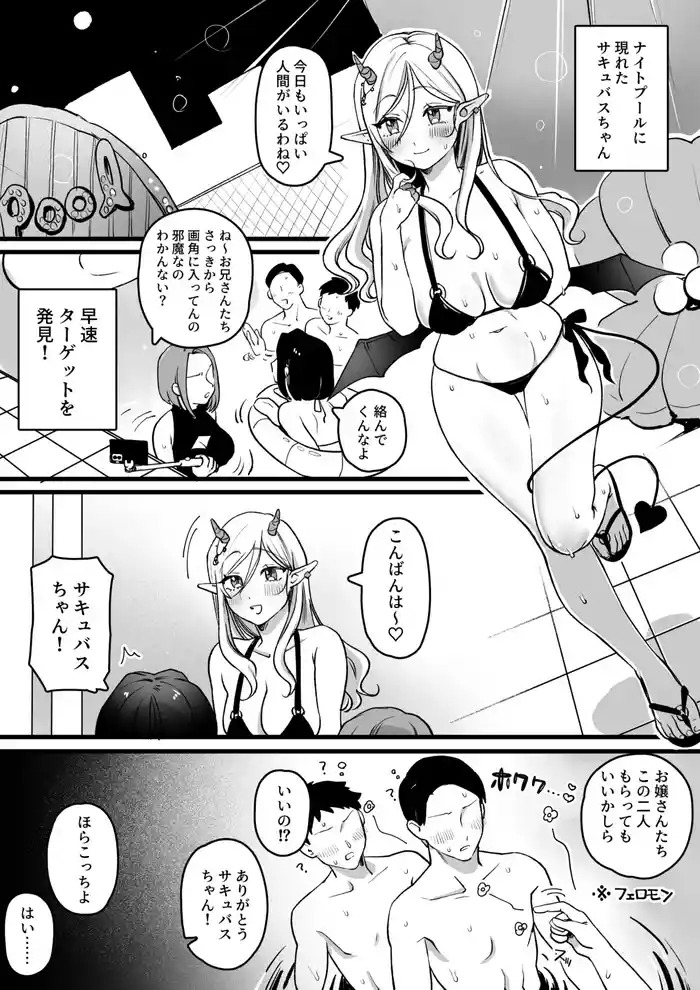 Succubus-chan Night Pool ni Iku