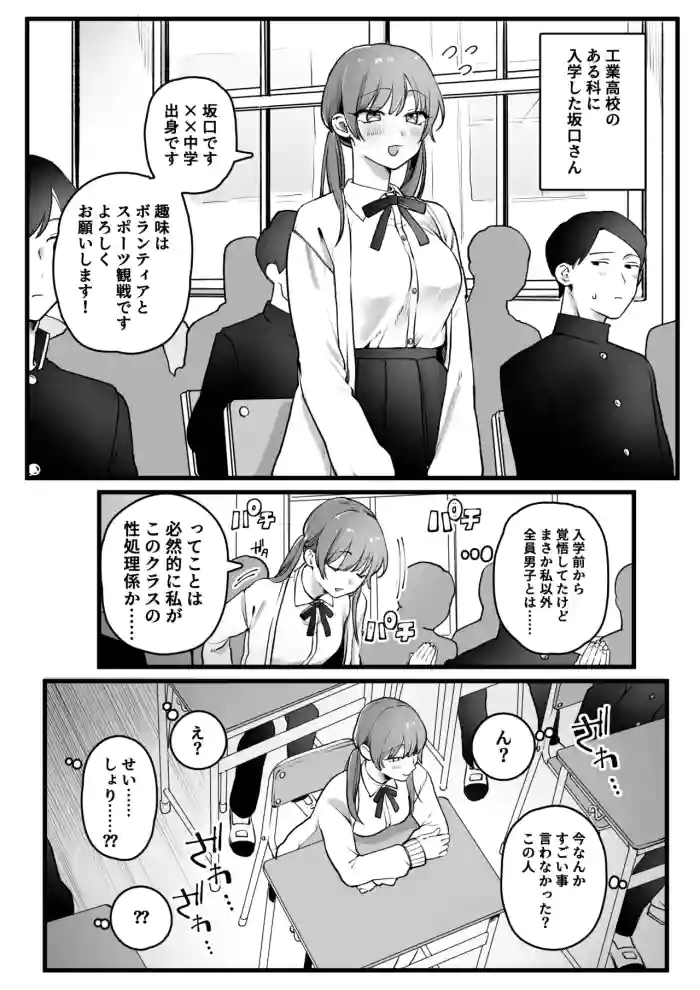 クラスに一人だけの女子