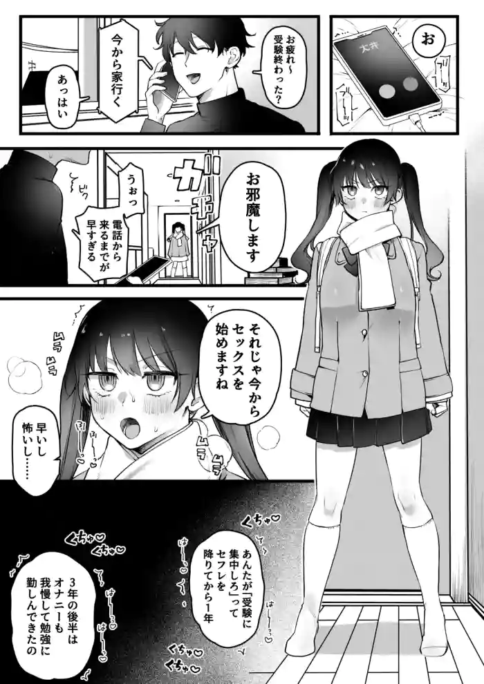 受験のため禁欲を強いられた性欲旺盛女子