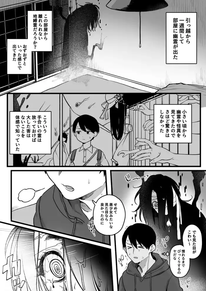 Hikaeme Bishoujo Yuurei-chan to Egui Sex