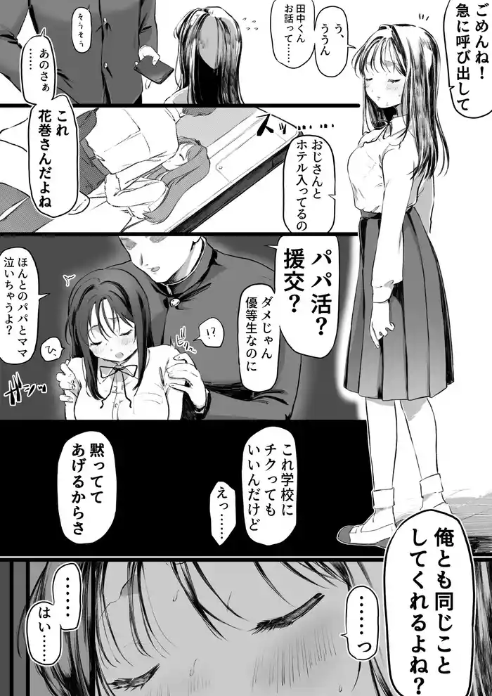 [Yurishima Shiro] Papakatsu Giwaku de Odoshita Yuutousei (Seigou) ni Shiboritorareru Otoko no Manga