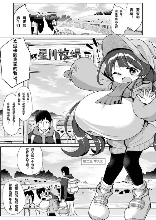 [ひろびー] 搾りたてミルキーウェイ [DL版]（中国语）（第二话）（Gemini翻译）