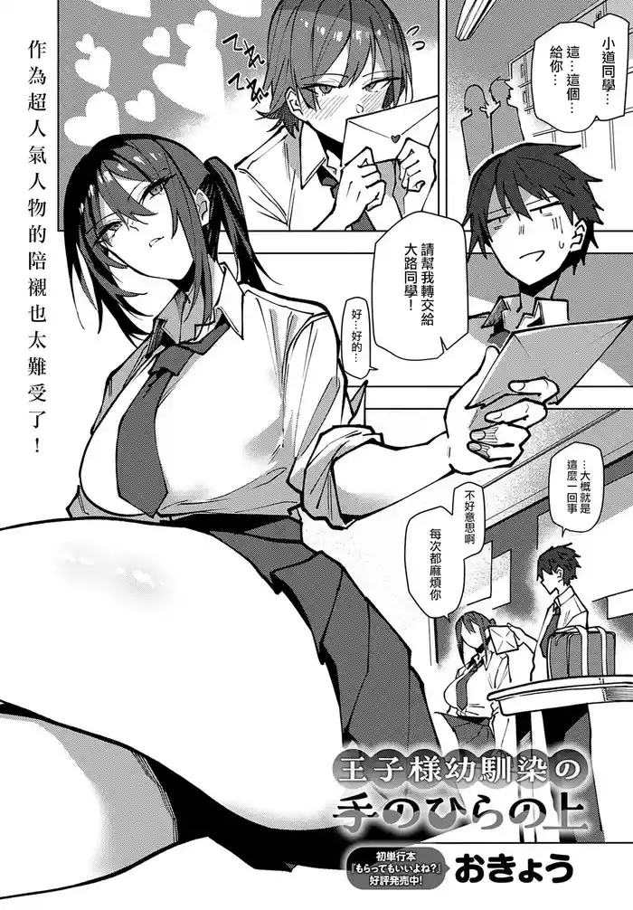 Oji Sama Osananajimi No Tenohira No Ue gallery cover