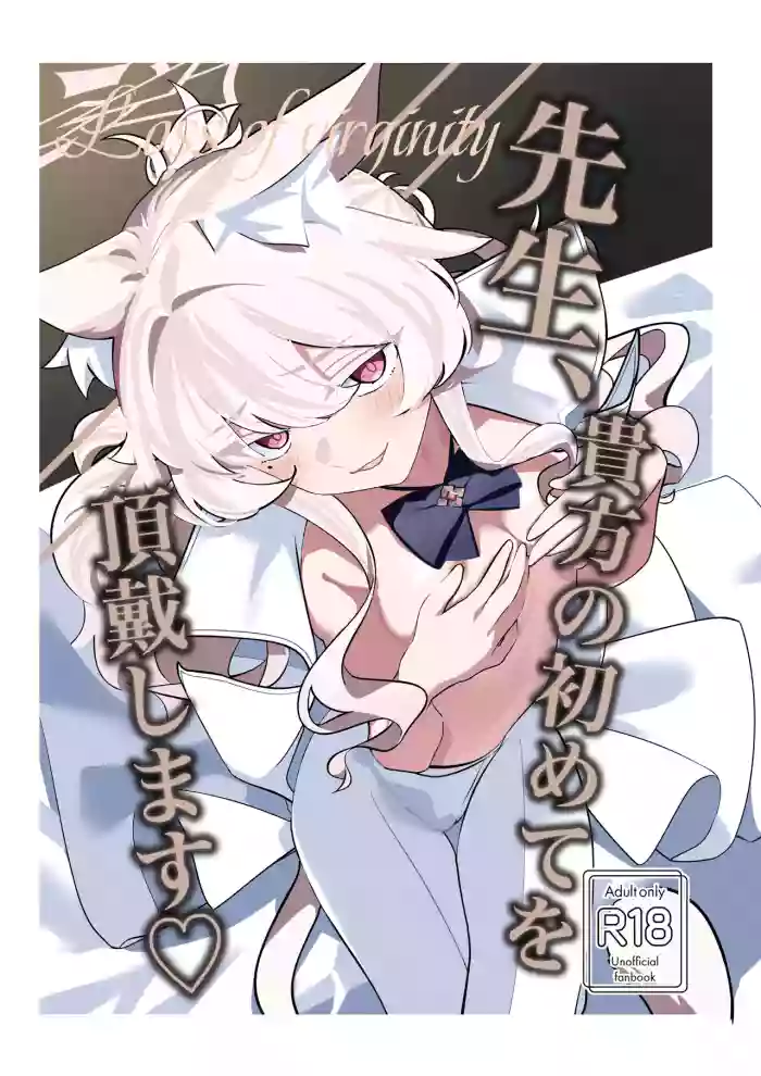 Sensei, Anata no Hajimete o Choudai shimasu - Loss of virginity