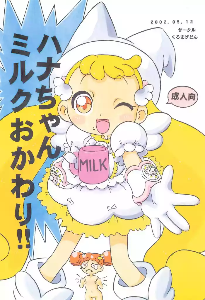 Hana-chan Milk Okawari!! gallery cover