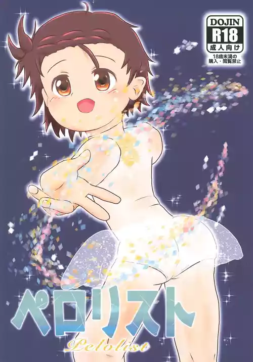 (COMIC1☆26) [Eyebrows Born] Pelolist (Medalist)