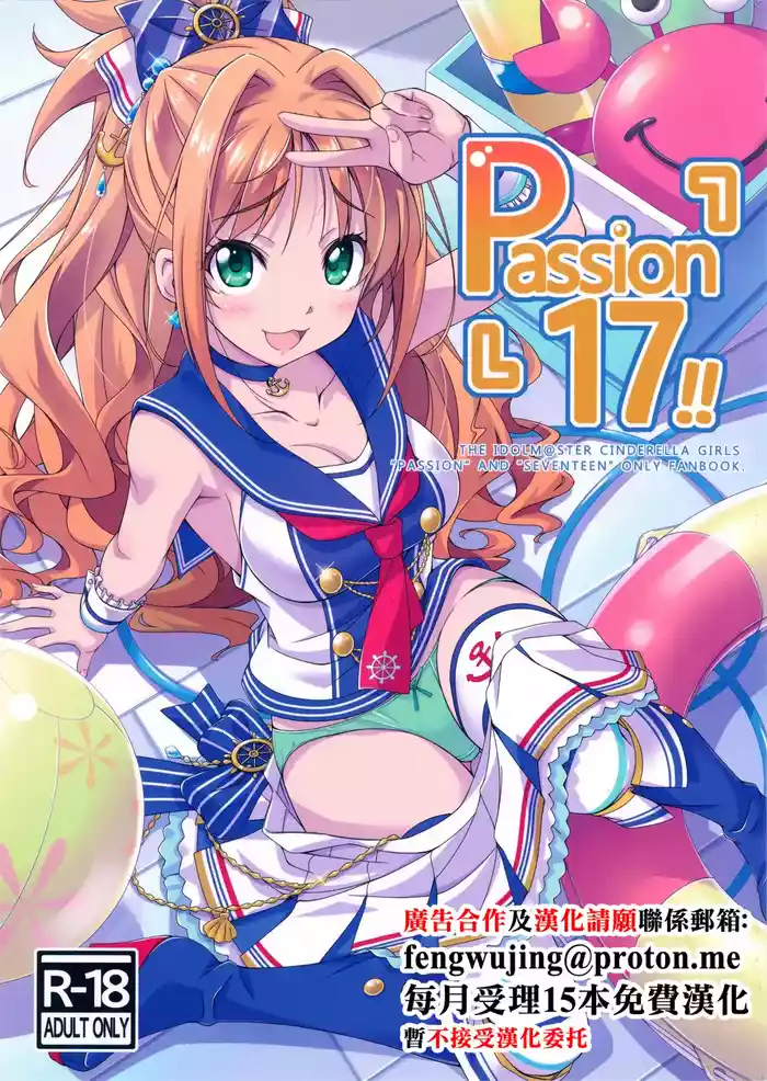 Passion 17!!