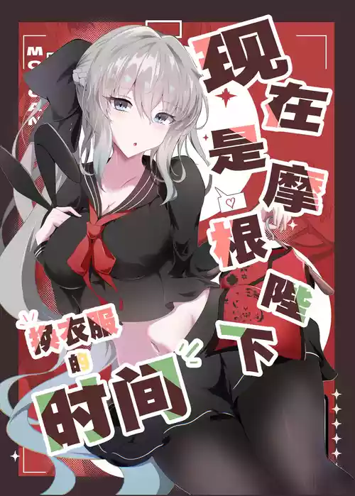 [Koori Naoshi (Kokutou Hyouka)] Morgan Heika Okigae no Jikan desu | 现在是摩根陛下换衣服的时间 (Fate/Grand Order) [Chinese] [月美汉化组] [Digital]