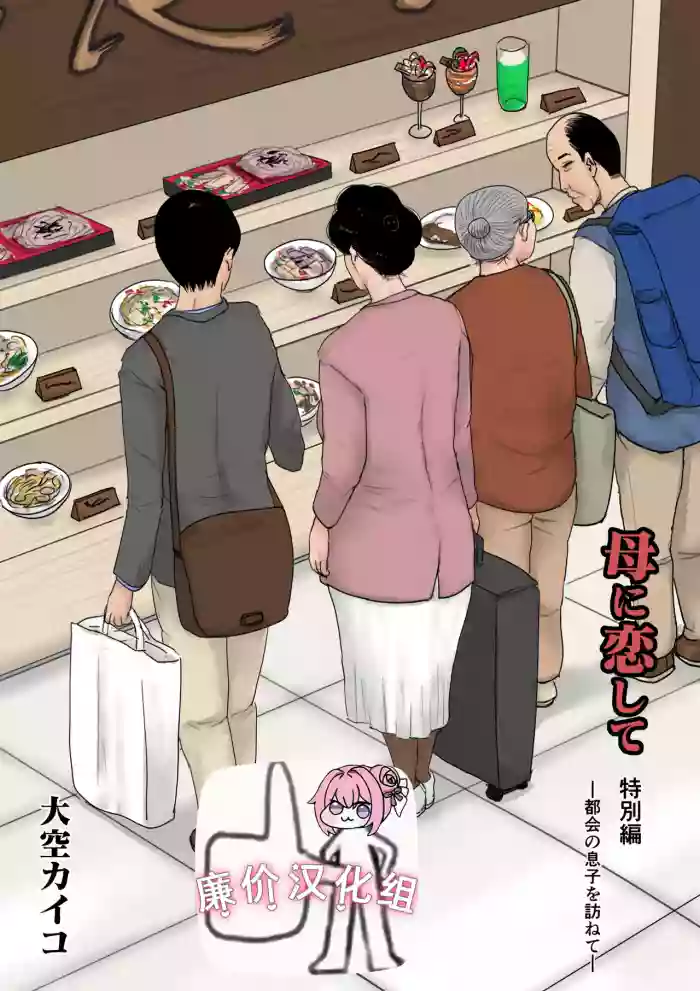 Haha ni Koishite Tokubetsu Hen