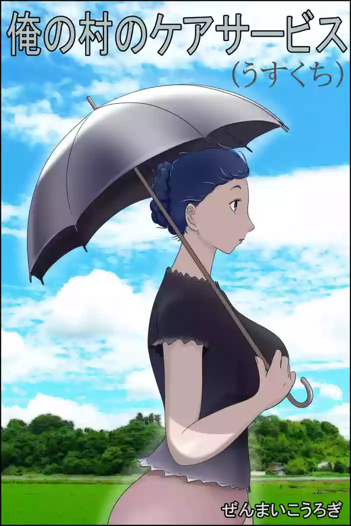 Care Service in My Village