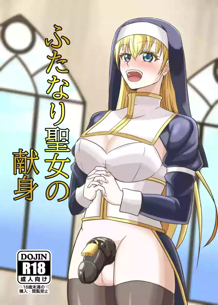 Futanari Seijo no Kenshin