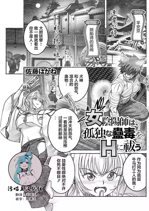 [佐藤はがね] 女陰陽師は孤独な蠱蟲をＨに祓う (アクションピザッツ 2025年9月号) [Chinese] [污喵王汉化组] [Digital]