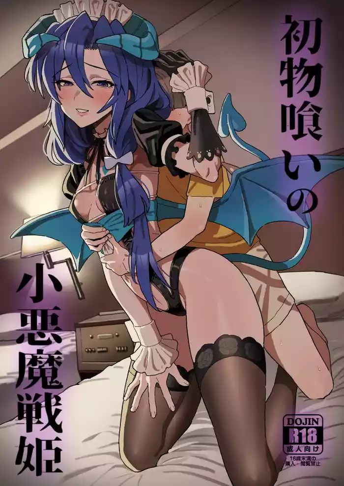 Hatsumono Gui no Koakuma Senki gallery cover