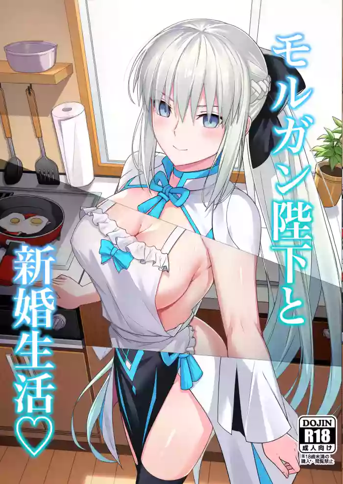 Morgan Heika to Shinkon Seikatsu