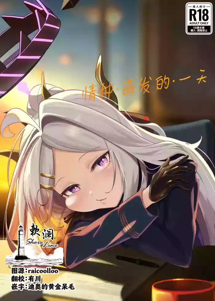 She's the Day | 情种·萌发的·一天