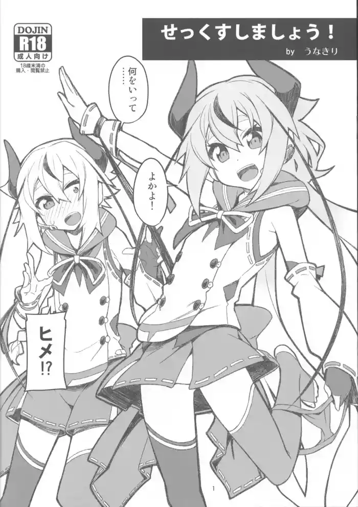 SEX Shimashou! by Una Kiri gallery cover