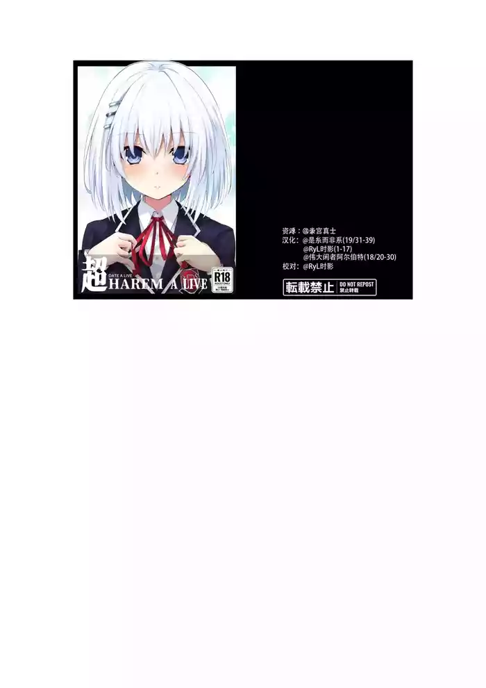 DATE A LIVE Chou HAREM A LIVE