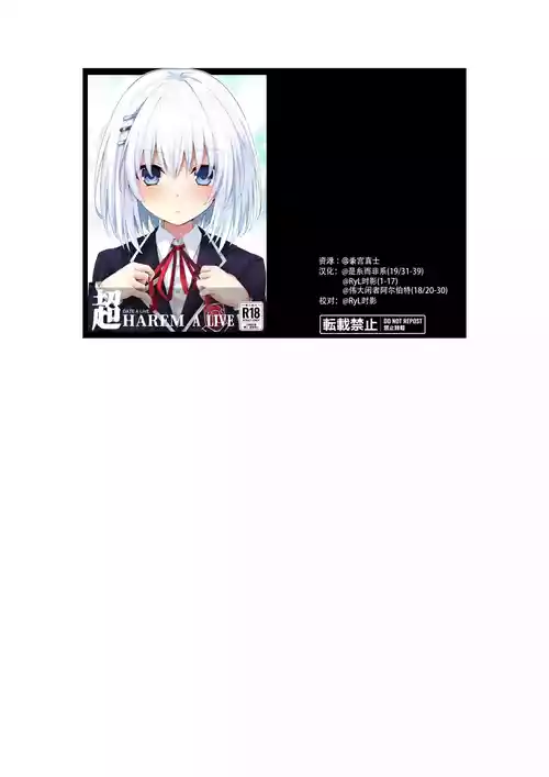 [Iwashi no Heya R (Iwasi R)] DATE A LIVE Chou HAREM A LIVE (DATE A LIVE) [Chinese] [偶然汉化组] [Digital]