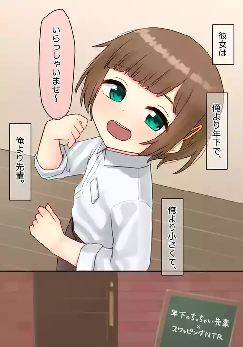 [upStick (Ario Orio)] 年下のちっちゃい先輩×スワッピングNTR Alternative