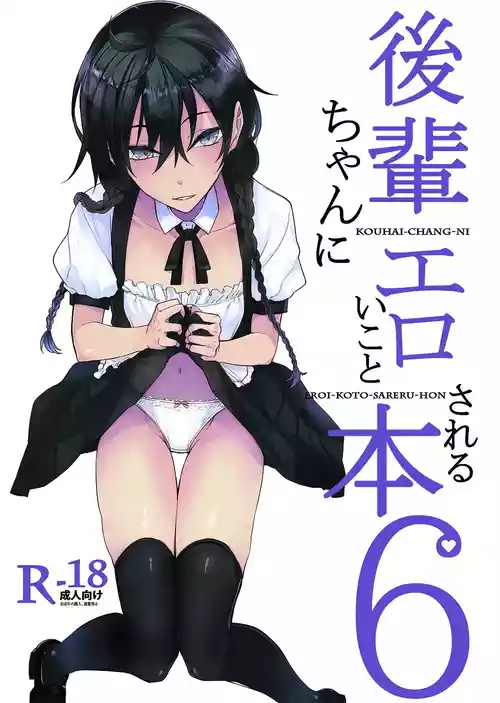 [Rodiura. (Rage)] Kouhai-chan ni Eroi Koto Sareru Hon 6 [Chinese] [sakurai个人汉化] [Digital]