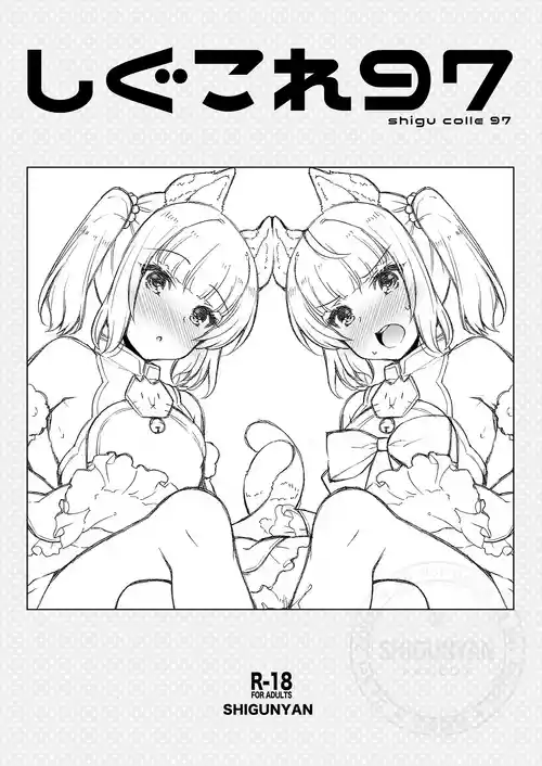 [Shigunyan (Shigunyan)] Shigukore 97 (Granblue Fantasy) [Digital]