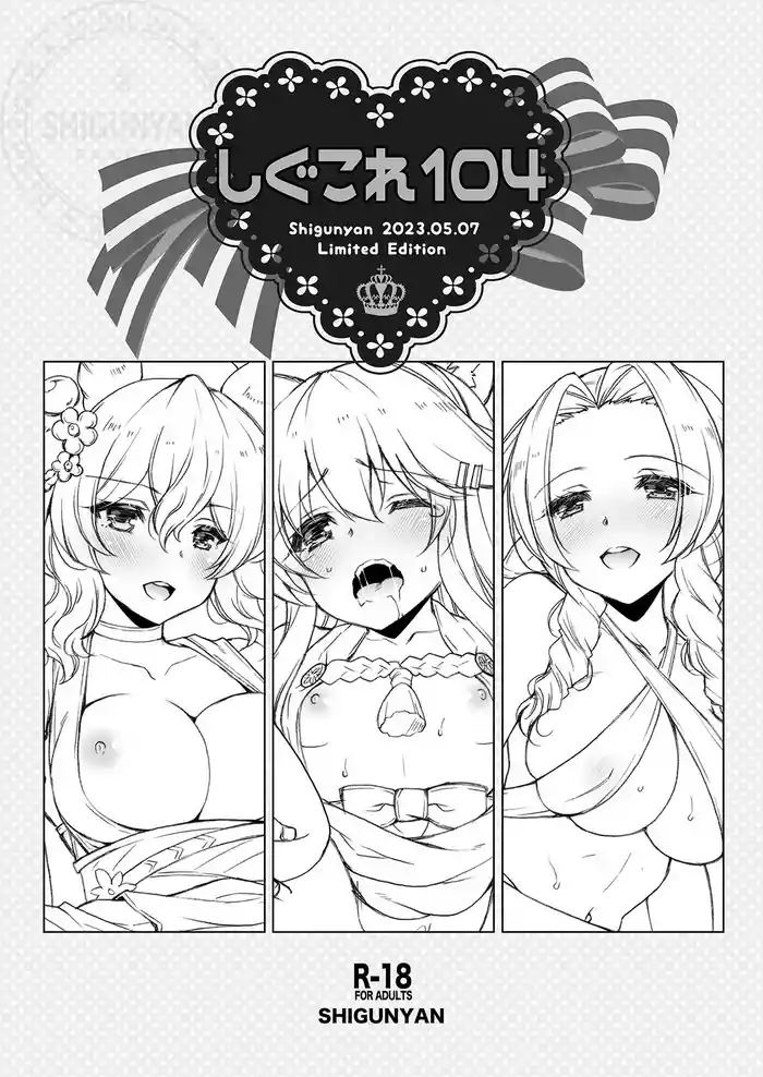 Shigukore 104