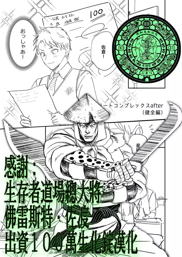 Elite Complex Omake | 精英的复杂情感 附录