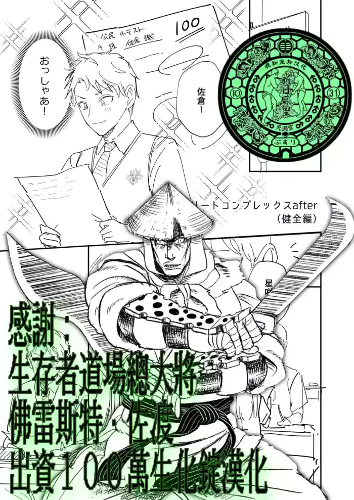 Elite Complex Omake | 精英的复杂情感 附录