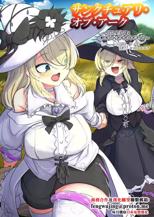 [Umebatake (Mine Thrower)] Sanctuary of Arc ~Shimai Madoushi to Ero Trap Dungeon~ [Chinese]