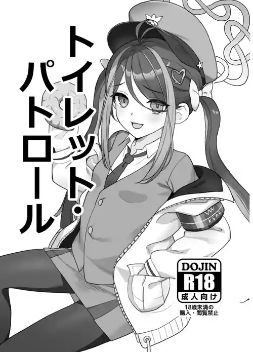 [Kusemonoya (Kato Sig)] Toilet Patrol (Blue Archive) [Digital]