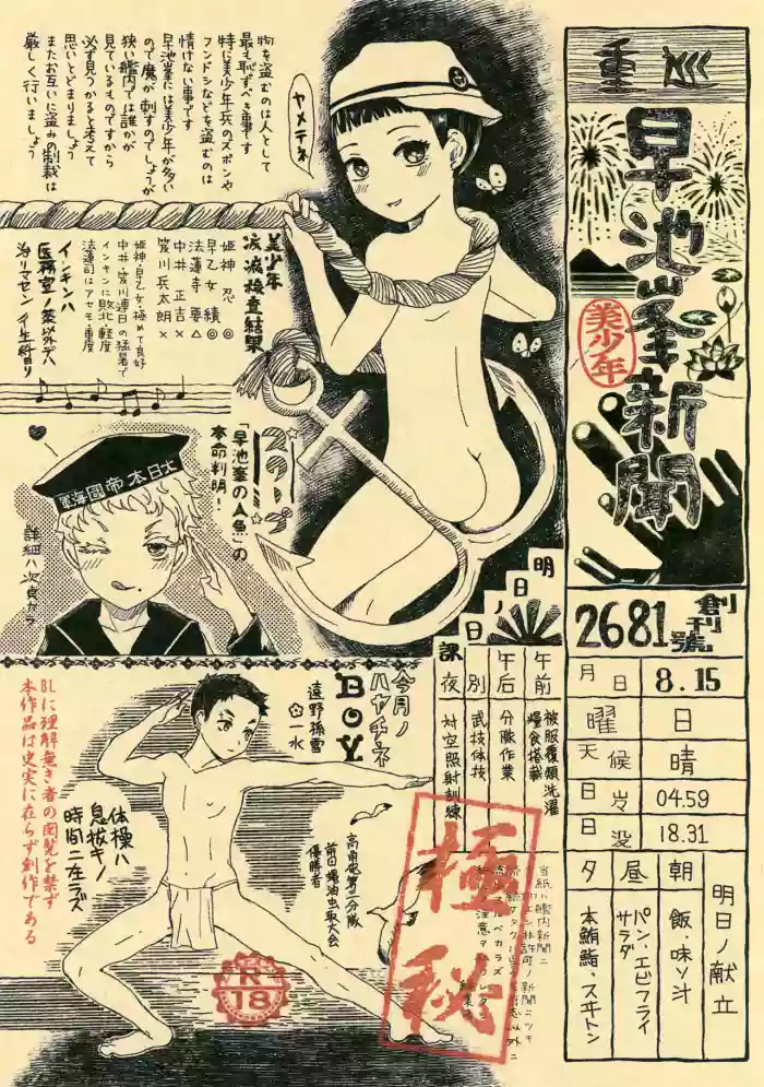 Juujun Hayachine Bishounen Shinbun