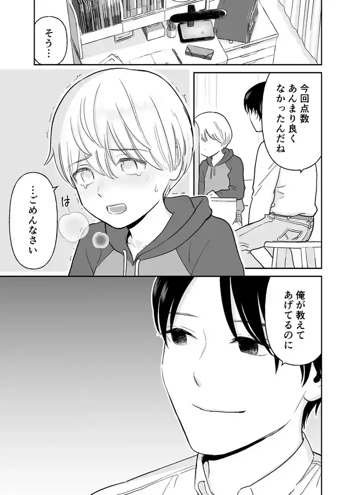 Kateikyoushi to Seito