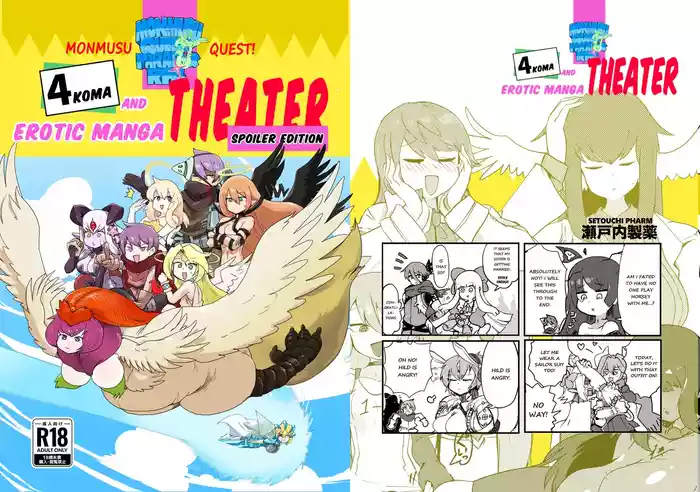 Monster Girl Quest! 4-Koma & Erotic Manga Theater: Spoiler Edition