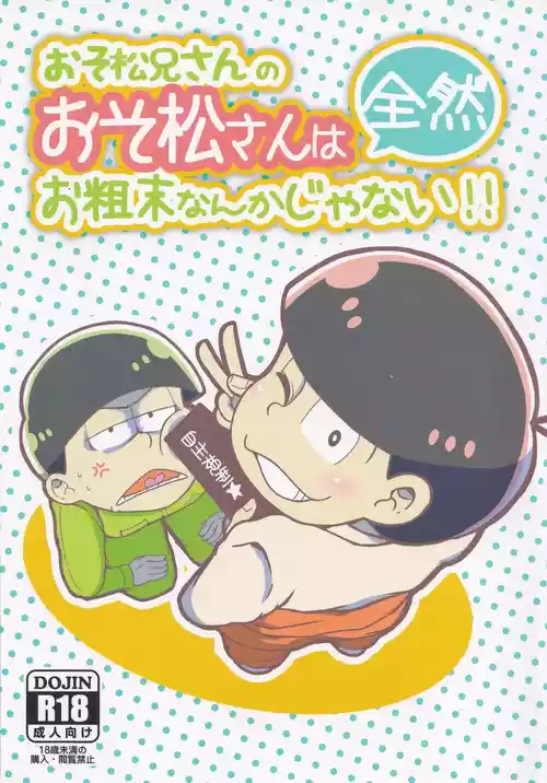[Usohappyaku (Otori)] Osomatsu-niisan no Osomatsu san wa zenzen o somatsu nanka janai !! (Osomatsu-san)