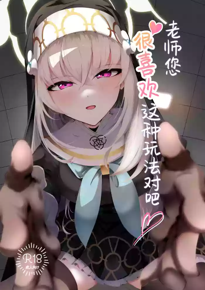 Kou Iu no ga Osuki nano desu yo ne | 老师您很喜欢这种玩法对吧