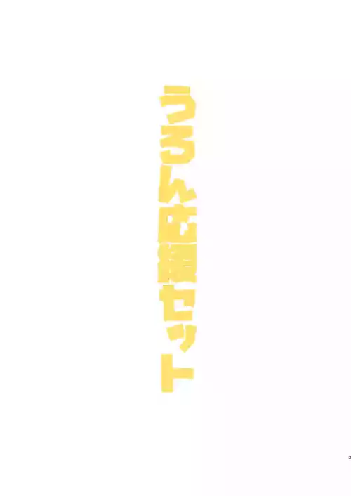 [Korogi Comics (Uron)] Uron Ouen Setto | Uron Support Set