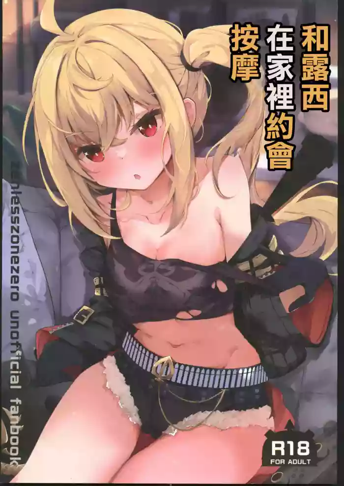 Luci to Ouchi Date de Massage  | 和露西在家裡約會按摩