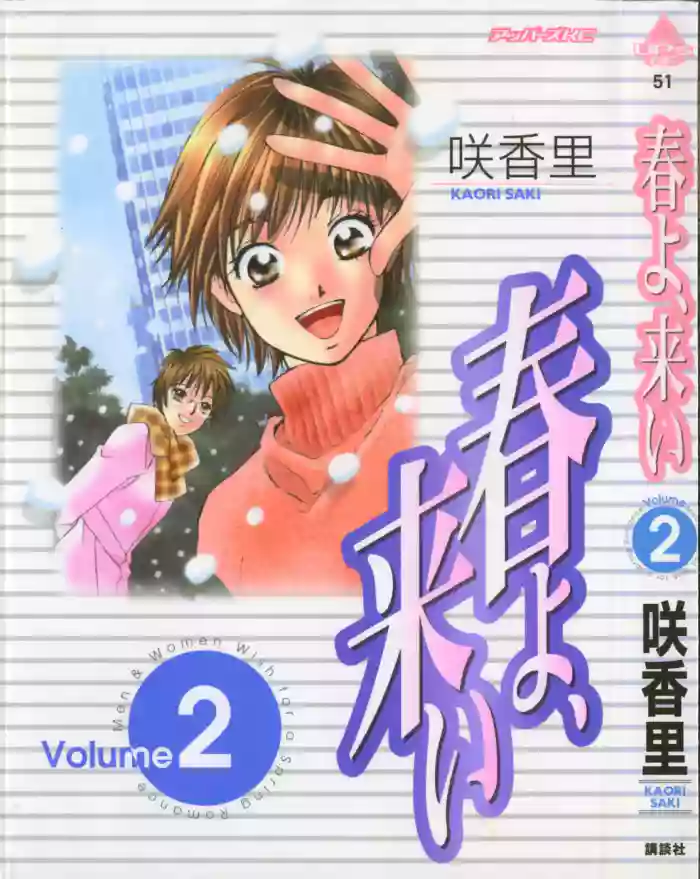 Haru yo, Koi Volume 2 hentai manga featuring story arc multi-work series by saki kaori