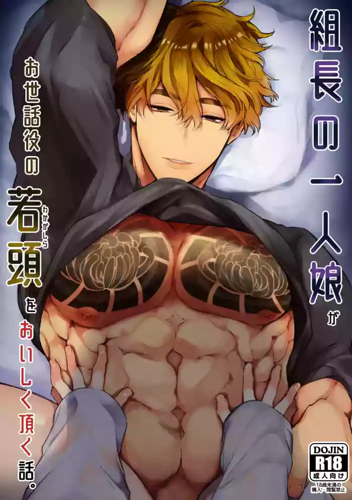 The Boss' Daughter Has Her Fun With the Syndicate's Rising Star ~ Love Nest ~ Part 2