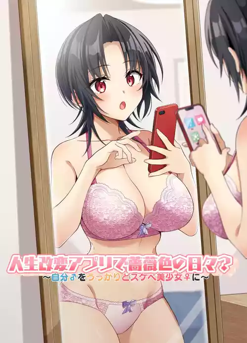 [TSF no F (NOMU)] Jinsei Kaihen Appli de Barairo no Hibi? ~Jibun o Ukkari Dosukebe Bishoujo ni~