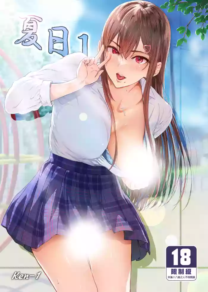 夏日 1-7 hentai manga by unknown artist