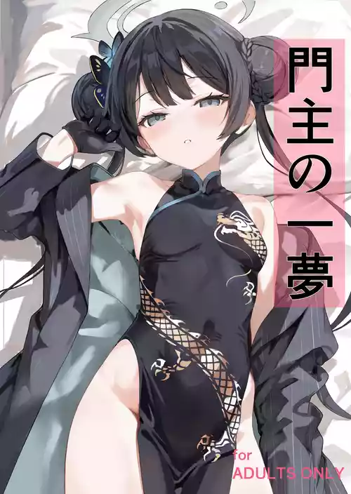 (C106) [Breakthrough (Yakko)] Monshu no Ichimu (Blue Archive)