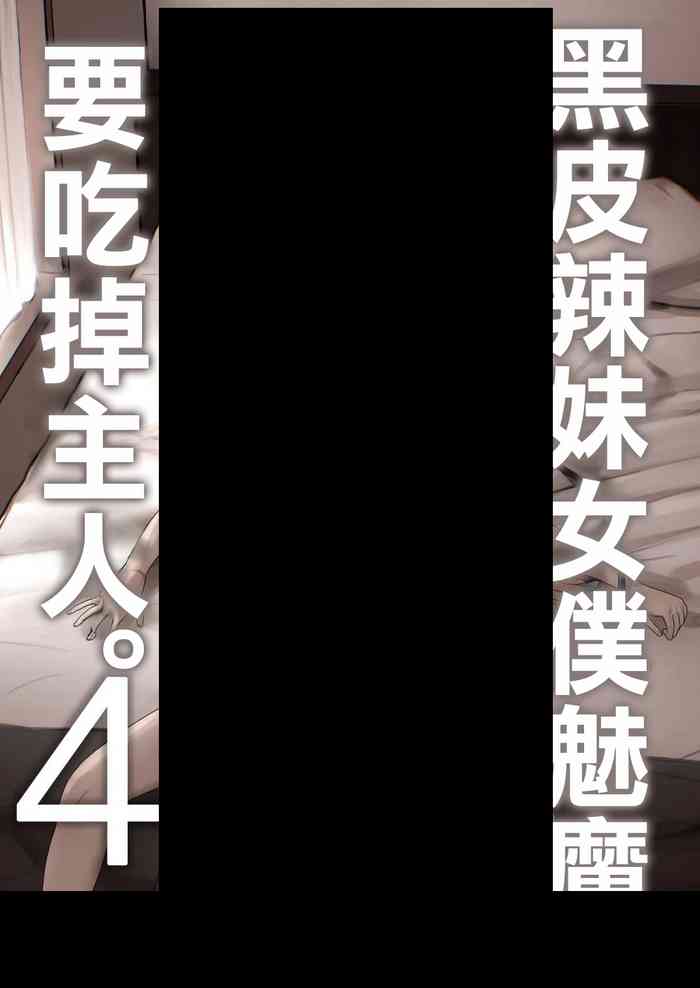 Kuro Gal Maid Inma, Goshu O Kuu. 4 gallery cover