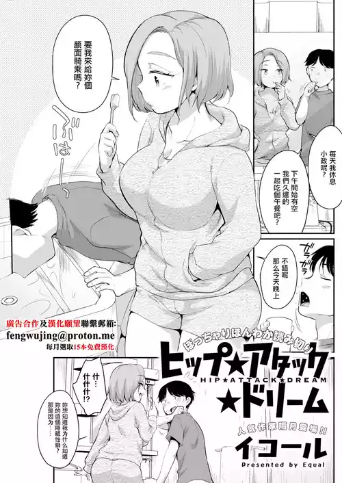 [Equal] HIP ATTACK DREAM (Action Pizazz 2024-11) [Chinese] [Digital]
